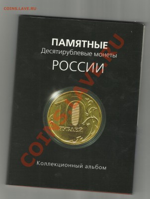 Альбом для монет ГВС на 40ячеек - альбом для ГВС