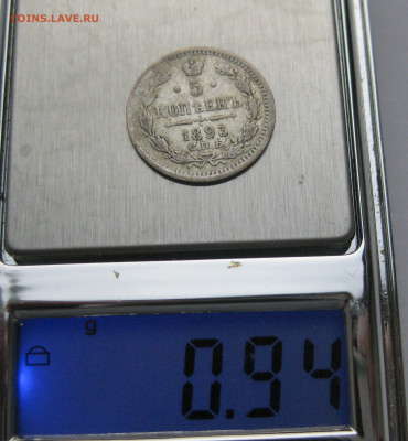 5 копеек 1893 - IMG_2120.JPG