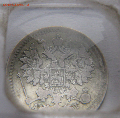 5 копеек 1893 - IMG_2118.JPG