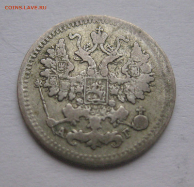 5 копеек 1893 - IMG_2116.JPG