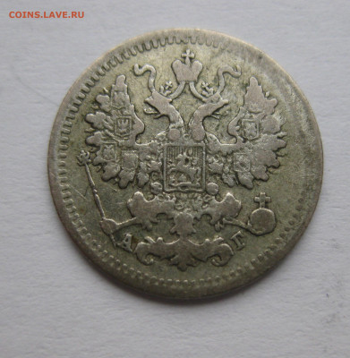 5 копеек 1893 - IMG_2115.JPG