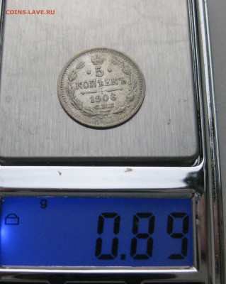 5 копеек 1906 - IMG_2162.JPG