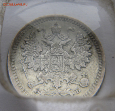 5 копеек 1906 - IMG_2161.JPG