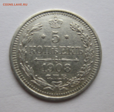 5 копеек 1908 - IMG_4194.JPG