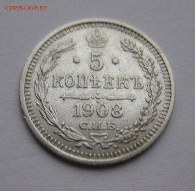 5 копеек 1908 - IMG_4193.JPG