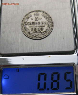 5 копеек 1910 - IMG_2141.JPG