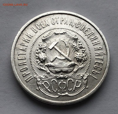 50 копеек 1921 АГ - m3.JPG