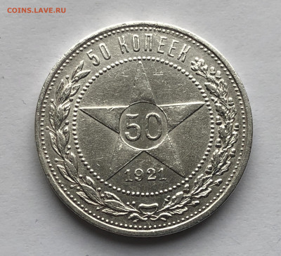 50 копеек 1921 АГ - m1.JPG