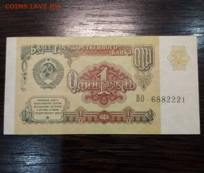 1 руб. 1991 КРАСИВЫЕ НОМЕРА до 22.00 мск 27.02.2026 - 5