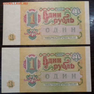 1 руб. 1991 КРАСИВЫЕ НОМЕРА до 22.00 мск 27.02.2026 - 2