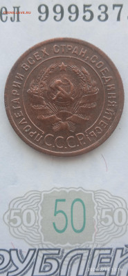 СССР- 1 коп. 2 коп. 1924 г.до 27.02.26г. - 002