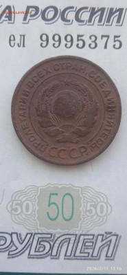 СССР- 1 коп. 2 коп. 1924 г.до 27.02.26г. - 004