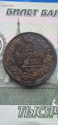 ИМПЕР-2шт. 1812г. до 27.02.26г. - 013