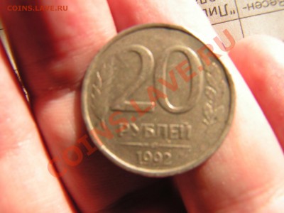 Оценка 10 руб. и 20 руб. 1992 г. (брак?) - PICT0129.JPG