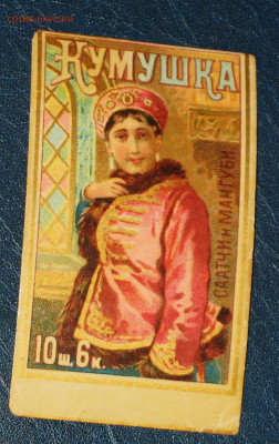 Табачные этикетки Императорской России до 1917 года. - IMG_0001.JPG