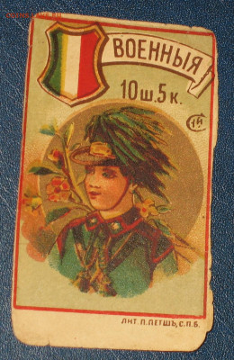 Табачные этикетки Императорской России до 1917 года. - IMG_0002.JPG