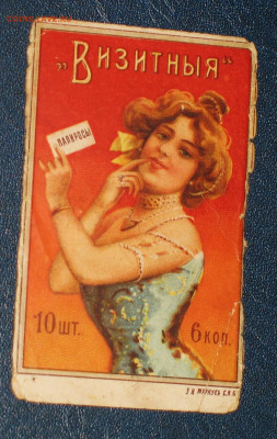 Табачные этикетки Императорской России до 1917 года. - IMG_0003.JPG