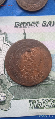 ИМПЕР-5 коп. 1872г.до 27.02.26г. - 018