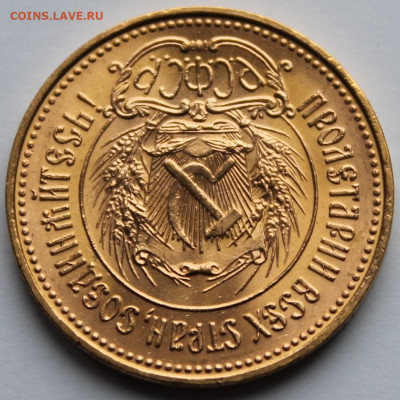 Червонец сеятель 1976г до 27.02.26г. - IMG_2853.JPG