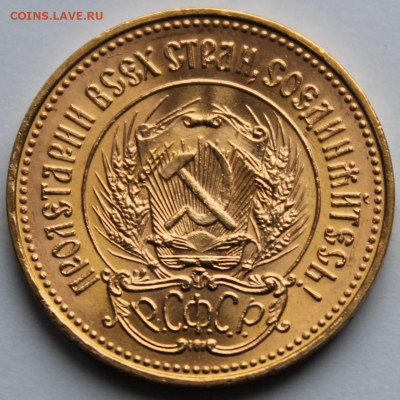 Червонец сеятель 1976г до 27.02.26г. - IMG_2851.JPG