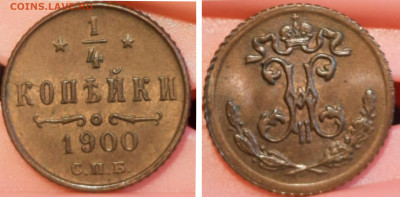 4 копейки 1900 ост. блеск до 02.03.26 - GridArt_20260224_155206260