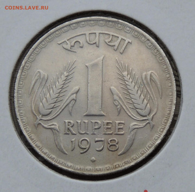 Индия 1 рупия 1978 до 1.03.2026 - Индия 1 рупия 78.JPG