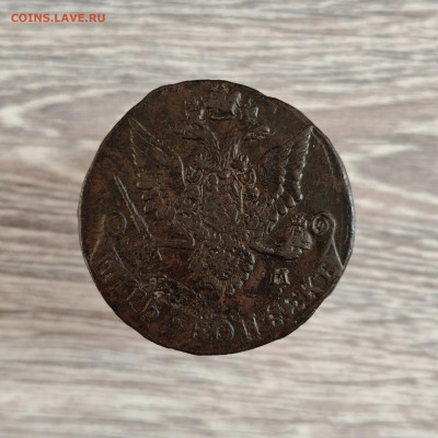 5 копеек 1784 ЕМ, до 27.02.26 - IMG_20260218_162857