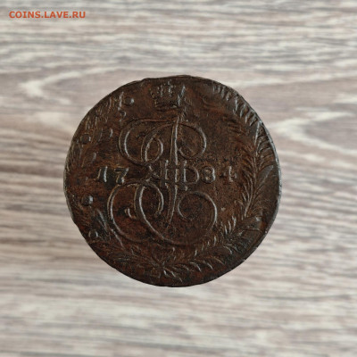 5 копеек 1784 ЕМ, до 27.02.26 - IMG_20260218_162848