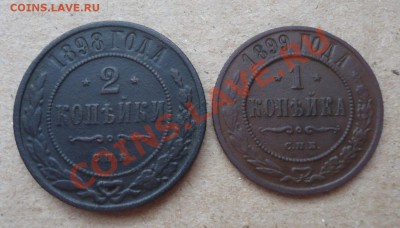 1коп-1899г,2коп-1898г до 05.03.12г до 22-00 по МСК - DSC03235_cr