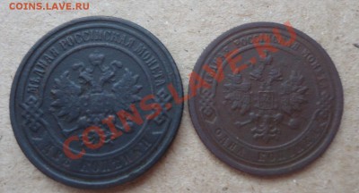 1коп-1899г,2коп-1898г до 05.03.12г до 22-00 по МСК - DSC03236_cr