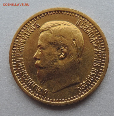 7 рублей 50 копеек 1897 АГ до 21.00 мск 28.02.2026 - 12