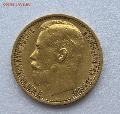 Re: 15 рублей 1897 АГ до 21.00 мск 28.02.2026 - 1