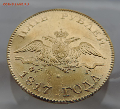 5 рублей 1817 ФГ до 21.00 мск 28.02.2026 - 7