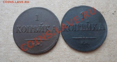 1коп-1835ФХ,1коп-1837НА до 05.03.12г до 22-00 по МСК - DSC03240_cr