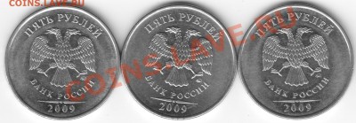 ИНТЕРЕСНЫЕ 5руб.2009г.ММД. - 11
