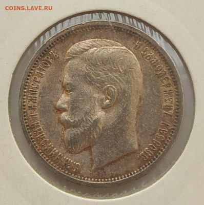 50 копеек 1912 до 27.02.2026 - IMG_20260219_182027