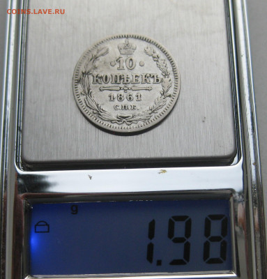 10 копеек 1861 - IMG_2495.JPG