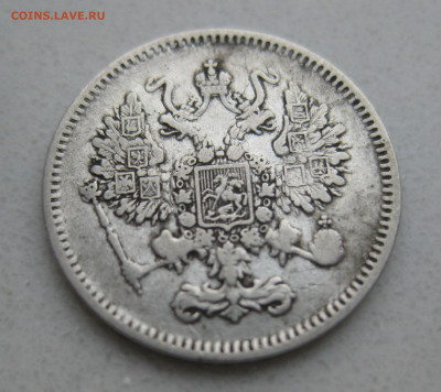 10 копеек 1861 - IMG_2487.JPG