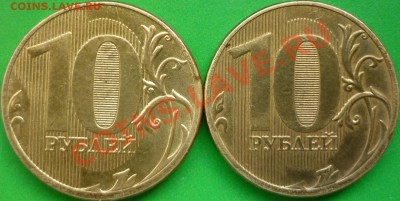 Браки на 10-рублёвых монетах (12 монет). С номинала. - P1070858.JPG