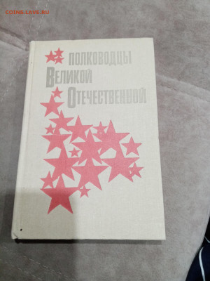 Распродажа книг 26 по 25р до 02.03.26 в 22:00 по мск - IMG_20260225_005251