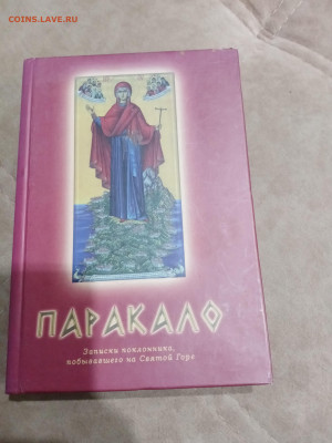 Распродажа книг 28 по 25р до 02.03.26 в 22:00 по мск - IMG_20260225_013352