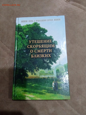 Распродажа книг 28 по 25р до 02.03.26 в 22:00 по мск - IMG_20260225_013318
