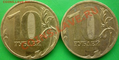 Браки на 10-рублёвых монетах (12 монет). С номинала. - P1070876.JPG