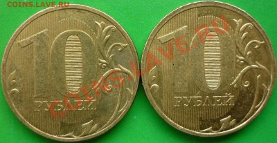 Браки на 10-рублёвых монетах (12 монет). С номинала. - P1070883.JPG
