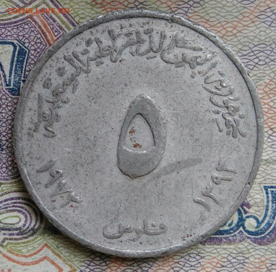 Йемен 5 филсов 1973 года до 02.03.2026 - IMG_20260224_173043