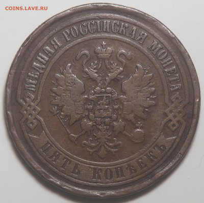 5 копеек 1869 ЕМ. до 27.02.2026 в 22.00 МСК - P2110833