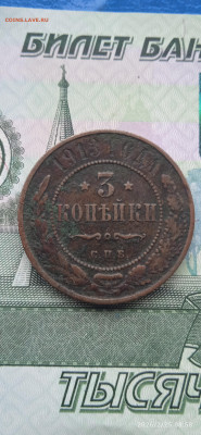 Импер-3 коп. 1913г. - 001