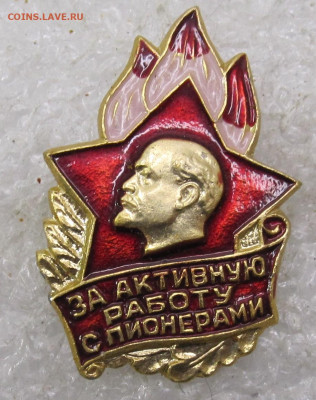 ЦК ВЛКСМ За активную работу с пионерами до 26.02 - 117.JPG