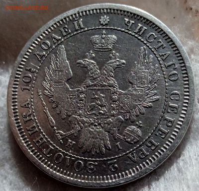 Полтина 1855 г. СПБ НІ. До 28-02-2026 в 22-00 мск - photoeditorsdk-export - 2026-02-25T100432.804