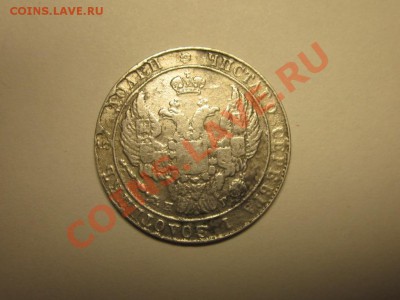 25 копеек 1838 до 5 марта 21.00 мск - IMG_0220.JPG